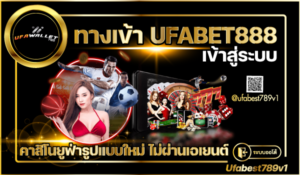 UFABET888